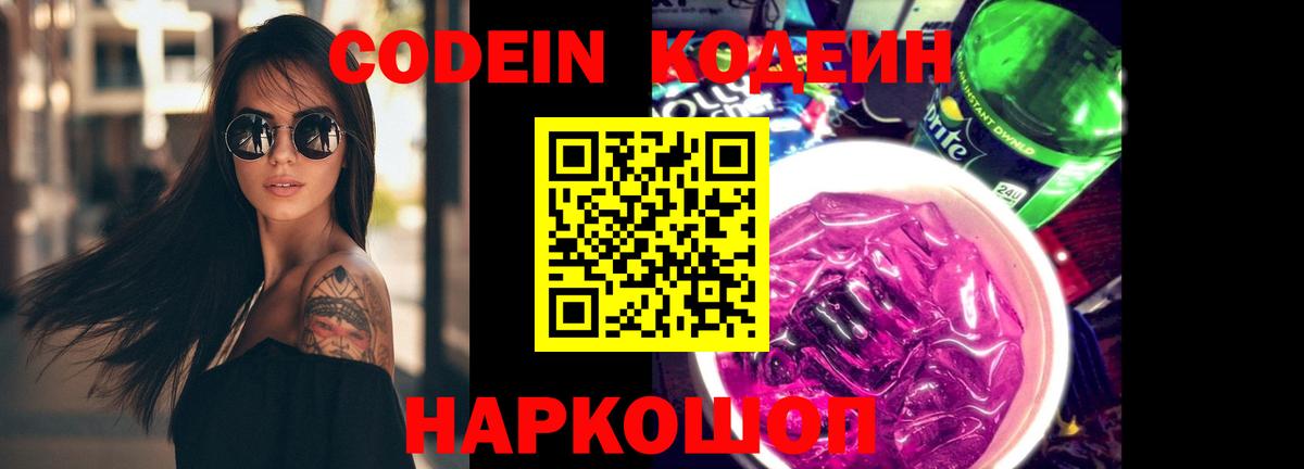 Кодеин напиток Lean (лин)  Кодеиновый сироп Lean напиток Lean (лин)  Вход с VPN  Шатура 