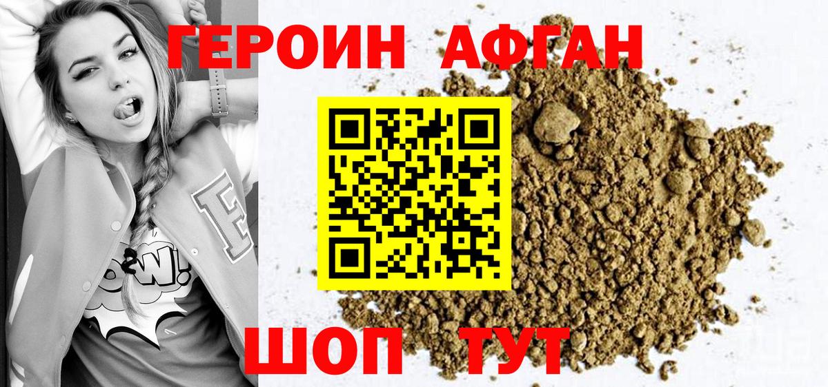 ГЕРОИН хмурый Шатура