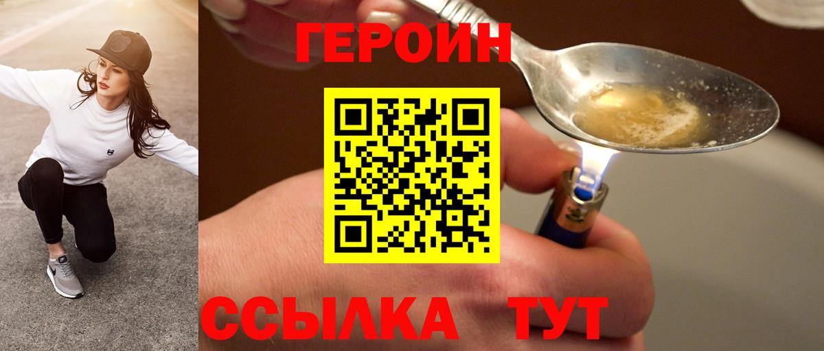ГЕРОИН Heroin  Вход с VPN  Героин  Шатура 