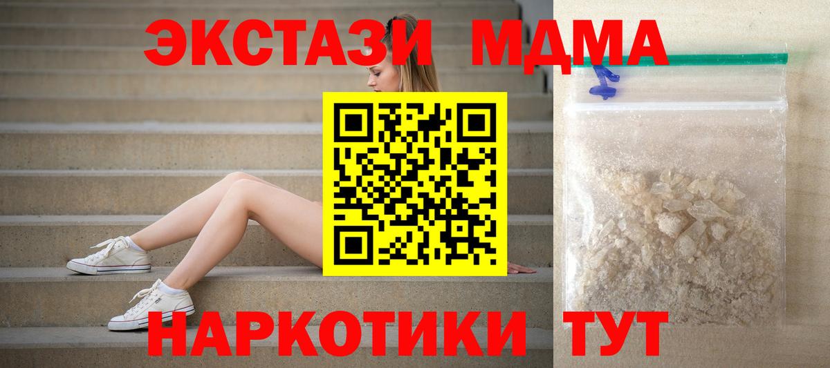 МДМА crystal  Вход с VPN  MDMA  Шатура 