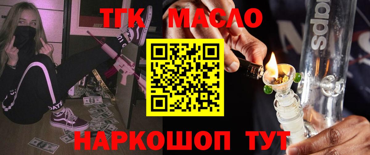 ТГК THC oil Шатура